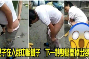 【國際新聞】女子在人群中脫褲子　下一秒雙腿間掉出嬰兒 【影片】