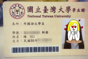 路上撿到一張台大學生證...「有大亮點」網友全被失主的美貌驚呆：根本仙女下凡！