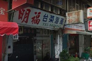 全場唯一！台菜小店「米其林摘星」老闆有guts不出席 一看菜單嚇死人:實至名歸