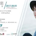 刀劍亂舞》舞台劇「歌仙兼定」演員 和田琢磨 8 月 CWT 將來台會粉絲