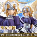 MxF《Fate/Grand Order》figma Ruler/聖女貞德 開放預購中！