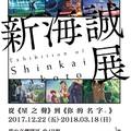 「新海誠展 從《星之聲》到《你的名字。》」 海外首站特展 12 月 22 日台北華山揭幕