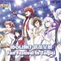 「IDOLiSH7-偶像星願-Fan Festival in Taipei」將邀特別嘉賓 種村有菜於 12 月 3 日來...