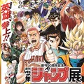 「創刊 50 周年紀念 週刊少年 JUMP 展 VOL.2」將於明年 3 月在日本開展