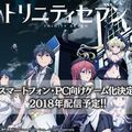 動漫作品《TRINITY SEVEN 魔道書 7 使者》改編手機遊戲 開發消息確認