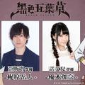 香港 C3AFA《黑色五葉草》聲優 梶原岳人、優木加奈簽名資格 1 月 11 日開賣