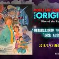 《機動戰士鋼彈 THE ORIGIN VI 誕生 紅色彗星》日本豪華版藍光在台開始預購