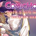 「Comic Horizon 4 漫創地平線」5 月 5 日花博爭豔館登場 開放同人社團報名中