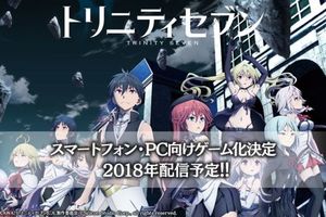 動漫作品《TRINITY SEVEN 魔道書 7 使者》改編手機遊戲 開發消息確認