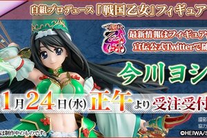 《戰國少女》今川義元1/8 PVC 18年秋季發售預定