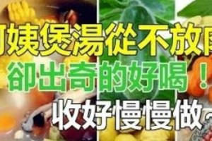 這種養生煲湯法，不放肉也出奇的好喝！不知道就太可惜