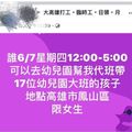 幼稚園老師找代班被抓包　網怒：都不用執照？