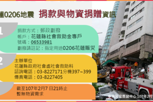 震災變了？! 【花蓮捐款】怎麼退？網友打去問秒被惹怒……