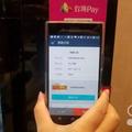 使用台灣Pay「收」「付」！QR Code一掃搞定！