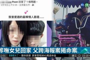 疑遭男友勒斃 港女來台遇害