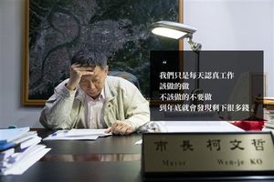 鄭．知道了／柯文哲「省錢還債」？王世堅拿出數字狠打臉