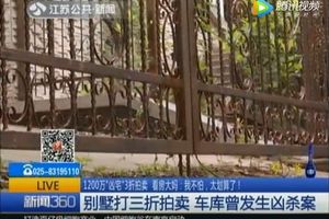 千萬凶宅3折拍賣　陸大媽不怕：好划算R！