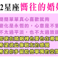 《幸福的道路》十二星座嚮往什麼樣的婚姻生活！最重要的是那個願意與你相愛的人！