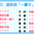 「這輩子賴定你了」！12星座 是這樣「深愛」你一輩子！