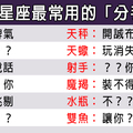 「愛的多深，傷的多重！」12星座最常使用的分手技倆，這一刻他怎麼有辦法這麼很心！