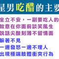 十二星座男吃醋了，會有什麼「主要表現」！以及如何安撫他的情緒呢！