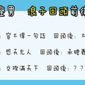 「想復合，請三思而後行」12星座男浪子回頭會改變多少！看完再考慮要不要再給他一次機會！