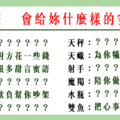 「安全感，只有我能給妳」12星座男 愛上妳，會給妳什麼樣的「安全感」！