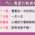 「太多嫌膩，太少留不住他的心」12星座內心渴望的「啪啪啪」頻率！