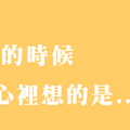 「我們會是什麼樣的結局！」當十二星座和你走到「曖昧」這一步，心裡都在想什麼呢！