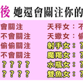 還是想看看他過得如何！分手之後，十二星座女孩會不會關注他的「動態」！