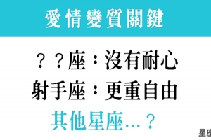 為什麼感情不再，十二星座愛情「變質」的關鍵原因！現在明白還來得及補救！