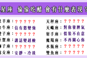 「愛你，所以很在意」！12星座「偷偷吃醋」會有什麼反應！