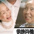 96歲侯煥玲睡夢中離世 星爺御用阿婆一生樂觀