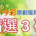 12/6 金彩539 原創版路分享 精選三碼  會合請用 參考看看 不強求 ! !