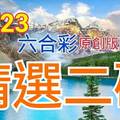 12/23 六合彩  原創雙拖版路分享 終極二碼  認真尋找中獎號碼 二中一 ! !