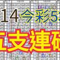 9/14 今彩539 自創版路 9/13中01  五支連碰 供您參考 !