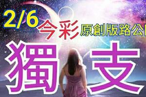 12/6 金彩539 原創版路分享  免費公開  愛上獨支  會合請用 參考看看 不強求 ! !