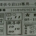 9月28.29.30日今彩539（熱門吉數，拼孤支，本期重點）參考看看。