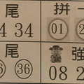 10月24日六合彩.539（旺尾，吉尾，強尾，539公程式）參考看看