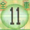 10月24日今彩539（主支，採柱，最強尾數）參考看看。