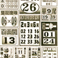 12月14日539（本期重點，一定準，鐵尾王，精選二中一）參考看看。