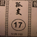 12月21日六合彩（香港傳真，台北快訊，本期冷門，不出牌期期過關）參考看看。