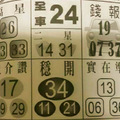 12月25日539（擋牌通知，福星，錢報，全車）參考看看。