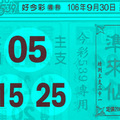 9月30日539籤詩（準來仙，虎將公）參考看看。