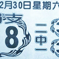 12月30日539（獨隻，二中一，冷熱門號碼，好讚尾）參考看看。