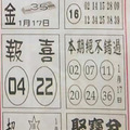 1月16-17日539（發財快報，800聚樂部，超5，真金）參考看看。