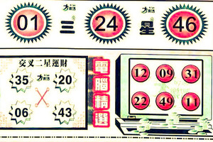 10月6日大樂透（電腦精選，大樂強尾）參考看看。