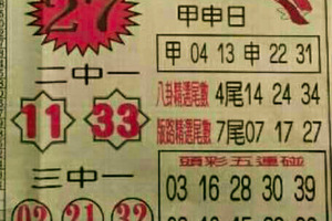 10月23-24日今彩539（兩大張）參考看看。