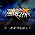 射擊手遊《武裝菁英》首場 All Star 國際交流賽開放報名中