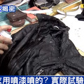 千元皮衣是「噴漆」加工穿不久？　 專家：合成皮本來壽命就短  原文網址: 千元皮衣是「噴漆」加工穿不久？　 專家：合成皮...